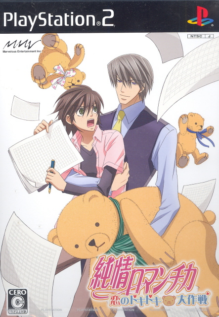 Junjou Romanchika for PlayStation 2