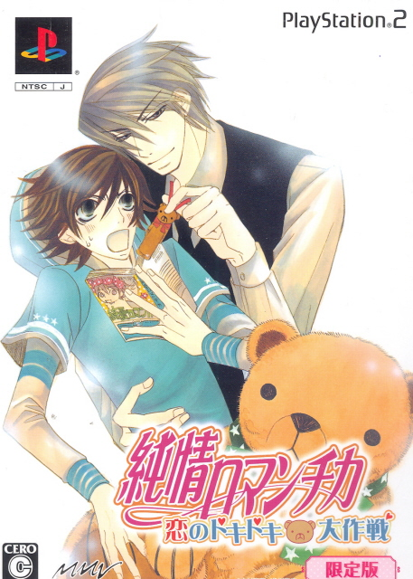 Junjou Romanchika [Limited Edition] 为了PlayStation 2