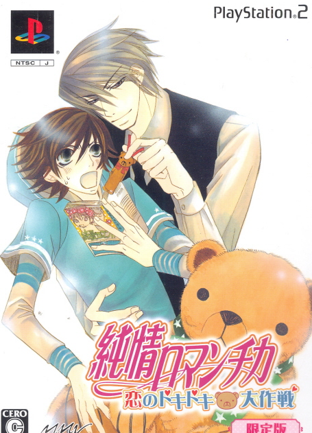 Junjou Romanchika [Limited Edition] for PlayStation 2