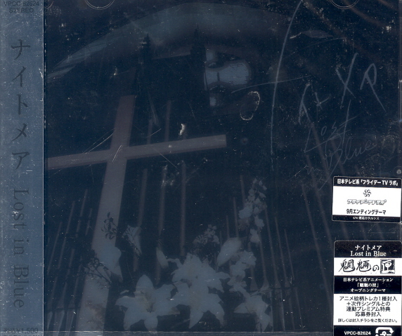 Lost In Blue - Lost in Blue [CD+DVD Limited Edition] image 1