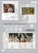 The Private Life of A Masterpiece 1 image 1