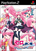 Zero no Tsukai: Maigo no Period to Ikusen no Symphony thumbnail 1