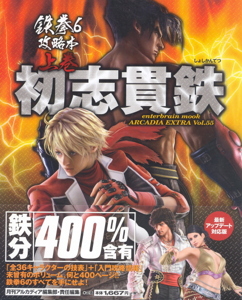 Tekken 6 Capture Guide Vol.1 image 1