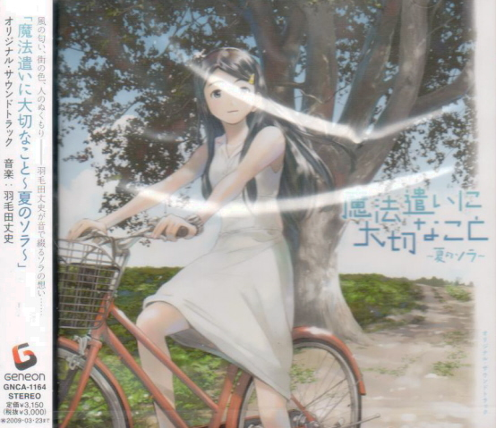 Maho Tsukai Ni Taisetsu Na Koto - Natsu No Sora Original Soundtrack image 1