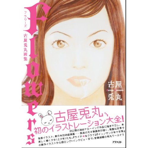Usamaru Furuya - Flowers image 1