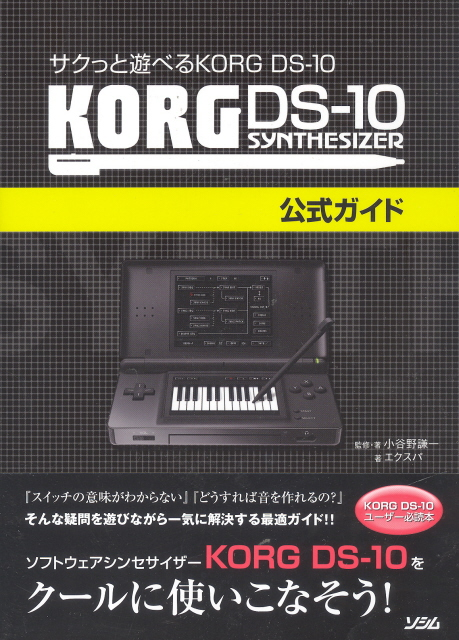 Sakutto Asobetu KORG DS-10 KORG DS-10 Synthesizer Official Guide image 1