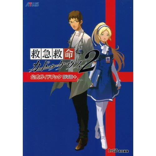 Kyuukyuukyuumei Cadeceus 2 Koushiki Guide Book DVD + Book image 1