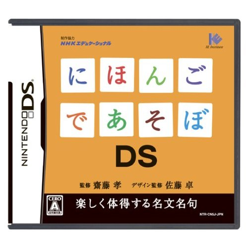 Nihongo de Asobo DS image 1