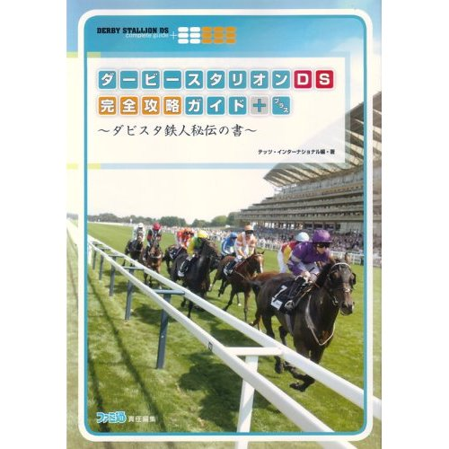 Derby Stallion DS Perfect Capture Guide image 1