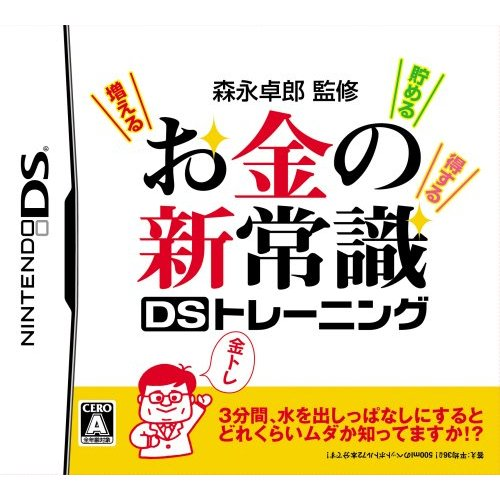 Morinaga Takurou no Okane no Shin Joushiki DS Training image 1