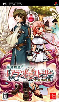 Ranshima Monogatari Rare Land Story: Shoujo no Yakujou image 1