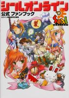 Seal Online Koushiki Fan Book image 1