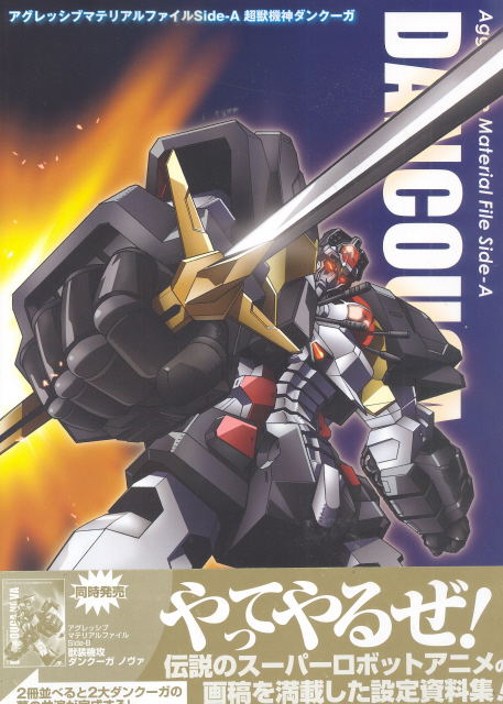 Dancouga - Aggressive Material File Side A - Super Beast Machine God image 1