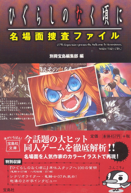 Higurashi no Naku Koro ni Meibamen Sousa File image 1