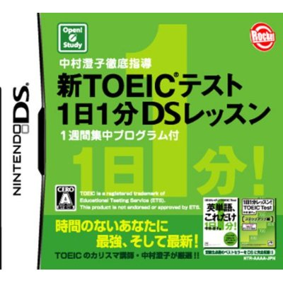 Nakamura Sumiko Tettei Shidou: Shin Toeic Test 1-hi-1-fun DS Lesson image 1