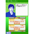 Nakamura Sumiko Tettei Shidou: Shin Toeic Test 1-hi-1-fun DS Lesson thumbnail 2