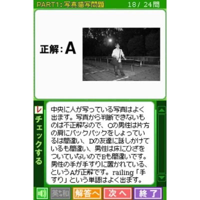Nakamura Sumiko Tettei Shidou: Shin Toeic Test 1-hi-1-fun DS Lesson image 3