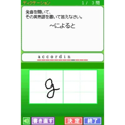 Nakamura Sumiko Tettei Shidou: Shin Toeic Test 1-hi-1-fun DS Lesson image 4