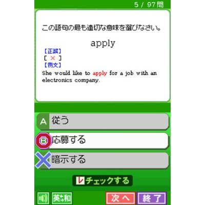 Nakamura Sumiko Tettei Shidou: Shin Toeic Test 1-hi-1-fun DS Lesson image 5
