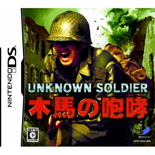 Unknown Soldier: Mokuba no Houkou image 1