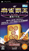 Mahjong Haoh Portable: Jansou Battle (Mycom Best) thumbnail 1