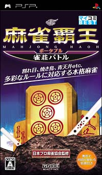 Mahjong Haoh Portable: Jansou Battle (Mycom Best) image 1