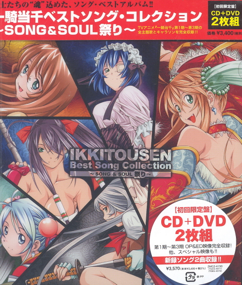 Ikkitousen Best Song Collection - Song & Soul Matsuri [CD+DVD Limited Edition] image 1