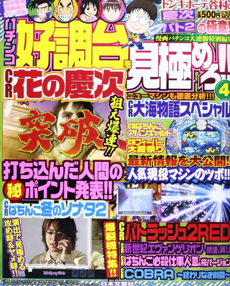 Pachinko Kouchou dai wo mikiwamero!! 4 image 1