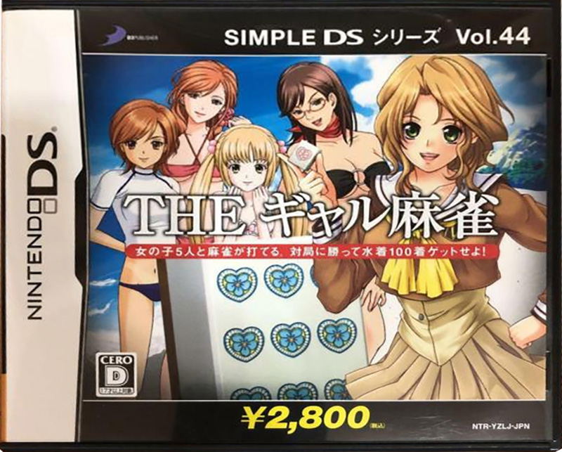Simple DS Series Vol. 44: The Gal Mahjong image 1