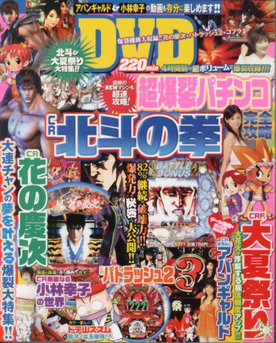 Bakurestsu Pachinko Perfect Capture Book image 1