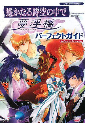 Harukanaru Toki no Naka de: Yumenoukihashi Guide Book image 1