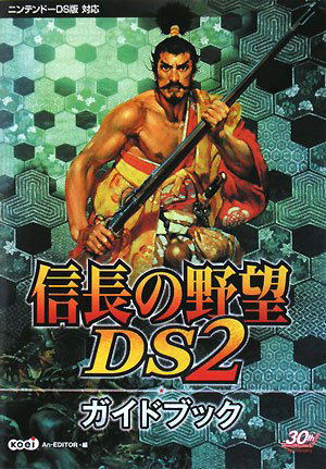 Nobunaga no Yabou DS 2 Guide Book image 1