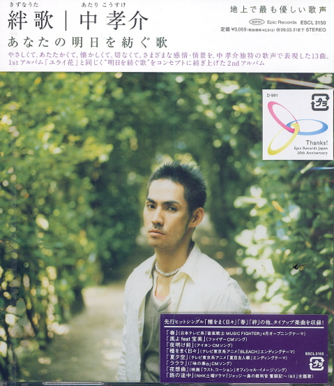 Kizuna Uta image 1