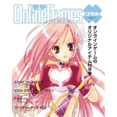 Dengeki Online Games Collaboration Vol.1 image 1