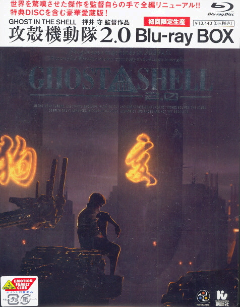 Ghost In The Shell 2.0 Blu-ray Box [Limited Edition] image 1