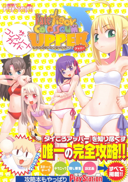 Fate/Tiger Colosseum Upper Complete Guide image 1