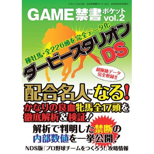 Game Kinsho Pocket Vol.2 image 1