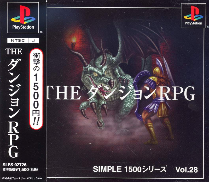 The Dungeon RPG (Simple 1500 Series) image 1