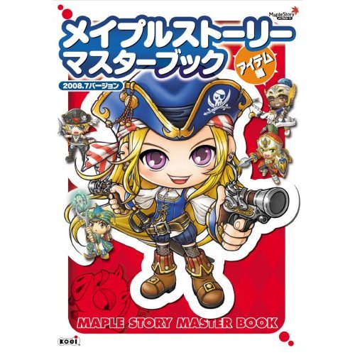 Maple Story Master Book 2008.1 Version image 1