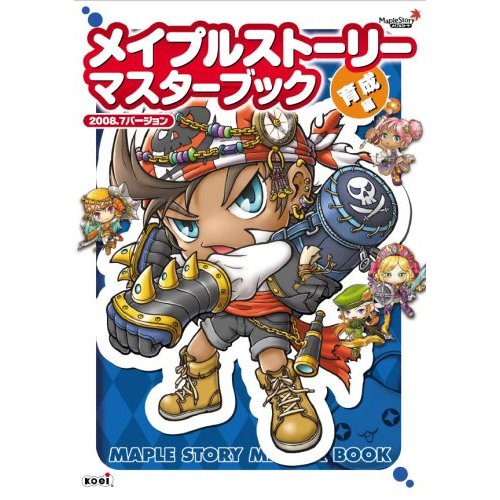 Maple Story Master Book Ikusei Hen 2008. 01 Version image 1