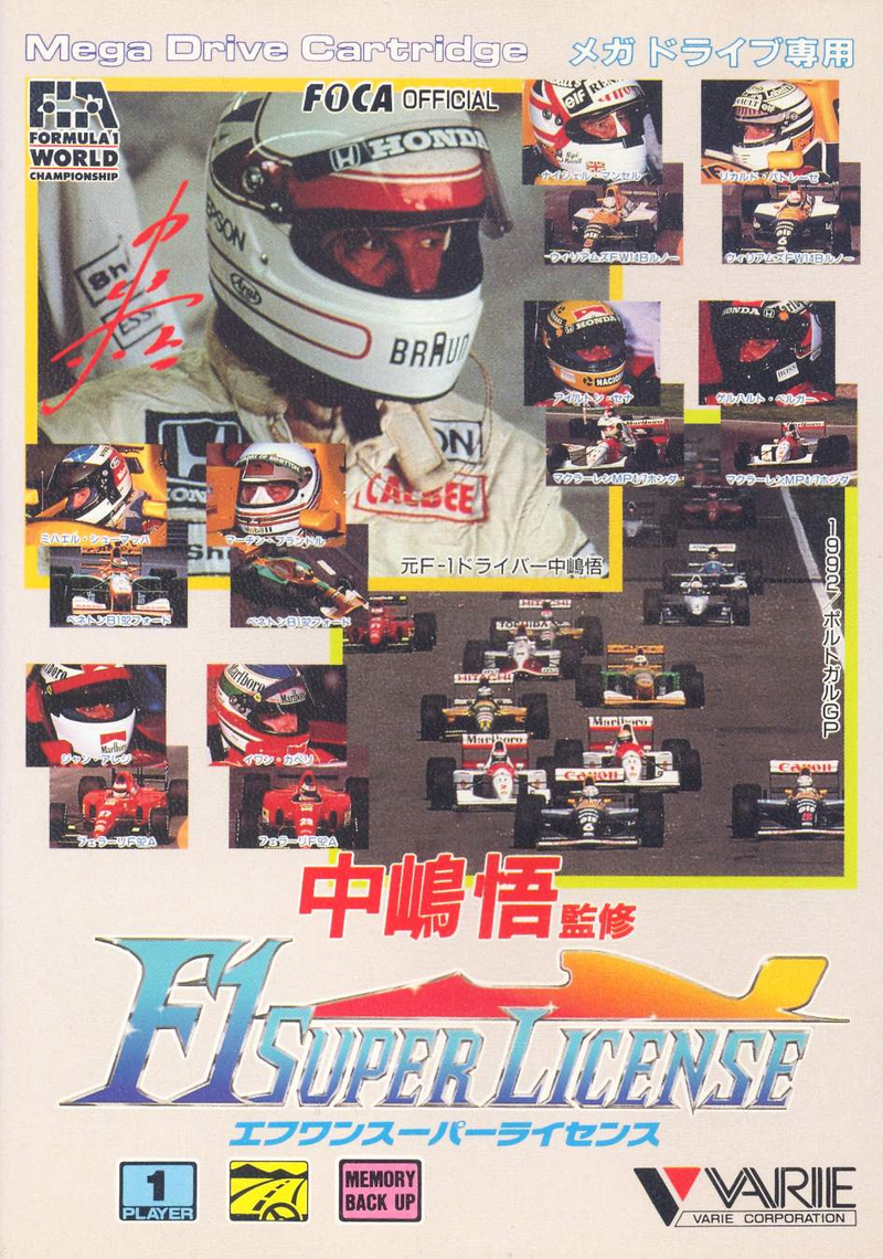 F-1 Super License, Nakajima Satoru Kanshuu image 1