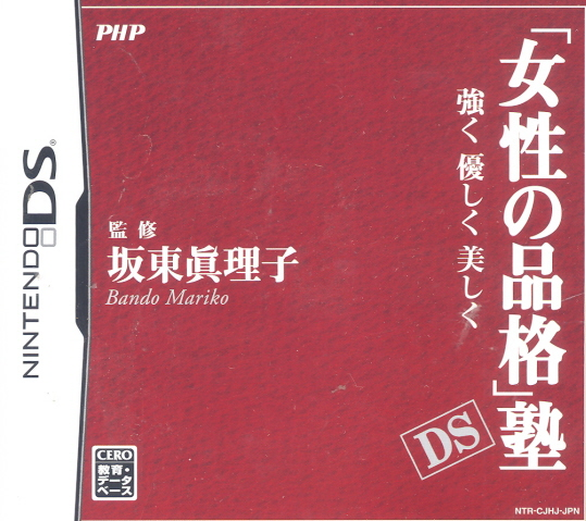 Josei no Hinkakujuku DS image 1