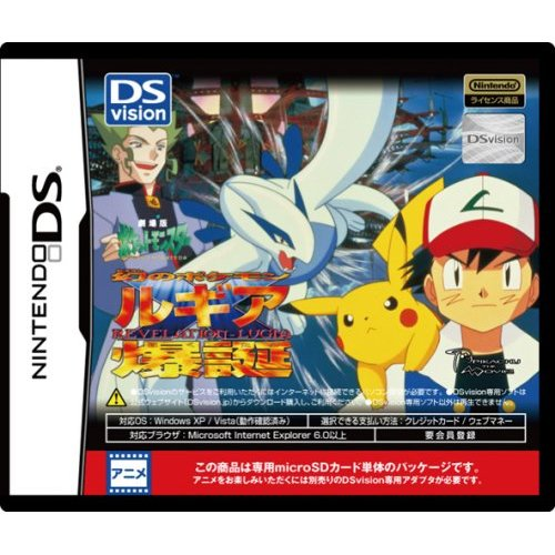 Maboroshi no Pokemon Rugia Bakutan (DSVision) image 1