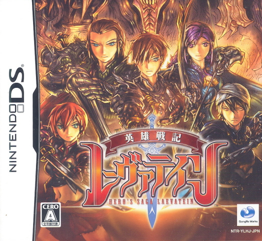 Eiyuu Senki Leavadein image 1
