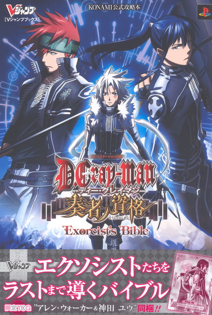 D.Gray-man: Sousha no Shikaku Guide image 1