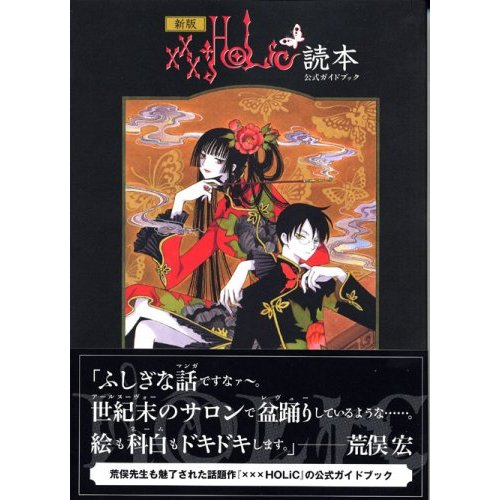 xxxHolic - xxxHolic Dokuhon - Official Guide Book - New Edition image 1