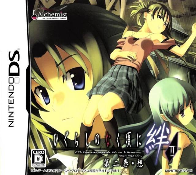 Higurashi no Nakukoru ni Kizuna: Dai-Ni-Kan - Sou image 1