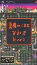 Yuusha no Kuse ni Namaikida Or 2 thumbnail 1