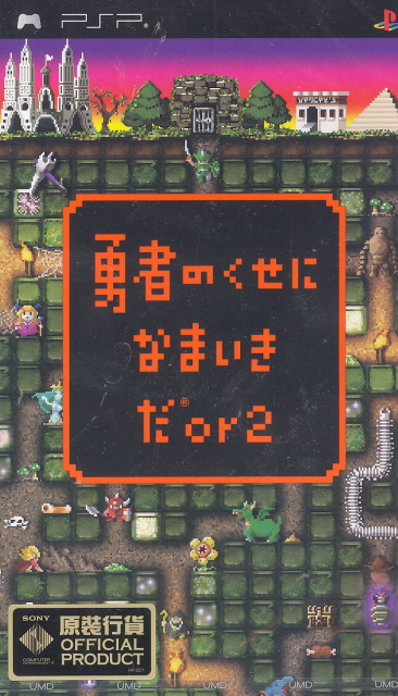 Yuusha no Kuse ni Namaikida Or 2 image 1