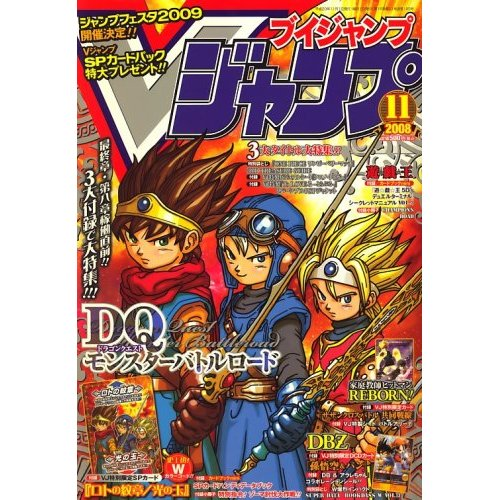 V-Jump [November 2008] image 1